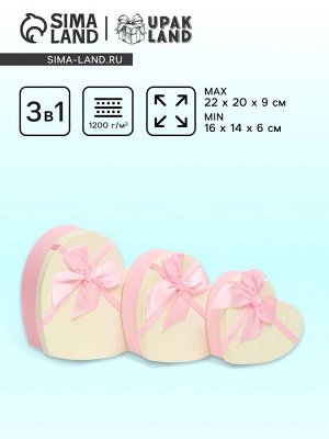 Набор подарочных коробок сердце 3 в 1, розовый бежевый, 22x20x9 - 16x14x6 см