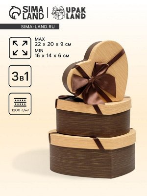 Набор коробок 3 в 1 «Сердце», с бантом, коричневый, 22 x 20 x 9 - 16x14x6 см
