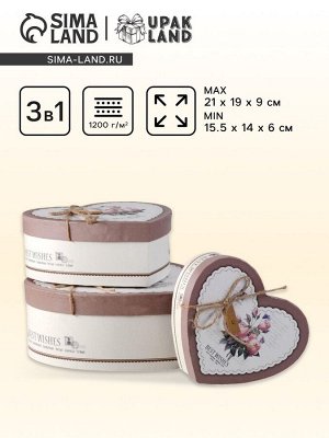 Набор подарочных коробок сердце 3 в 1, «Пионы» коричневый, 21x19x9 - 15.5x14x6 см