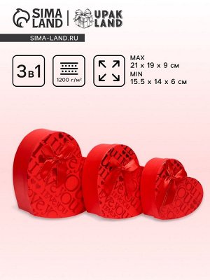 Набор подарочных коробок сердце 3 в 1, красный, I Love You, 21x19x9 - 15.5x14x6 см