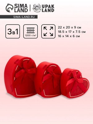 Набор подарочных коробок сердце 3 в 1, 22x20x9; 18.5x17x7.5; 1 6x14x6 см