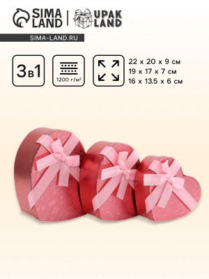Набор подарочных коробок сердце 3 в 1, розовый, 22x20x9; 18.5x17x7.5; 16x14x6 см