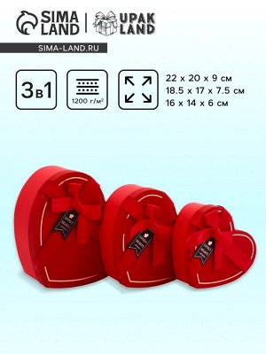 Набор коробок 3 в 1 сердца 22 x 20 x 9; 18.5 x 17 x 7.5; 1 6x14x6 см