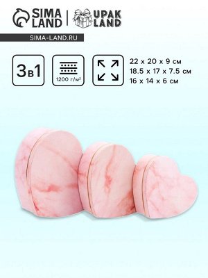 Набор подарочных коробок сердце 3 в 1, розовый мрамор, 22x20x9; 18.5x17x7.5; 16x14x6 см