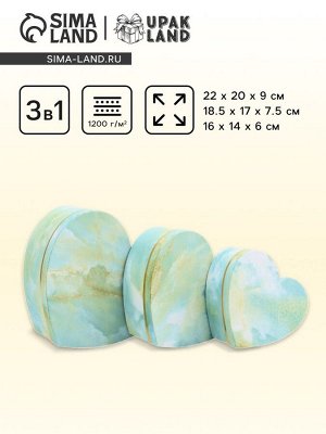 Набор подарочных коробок сердце 3 в 1, бирюзовый мрамор, 22x20x9; 18.5x17x7.5; 16x14x6 см