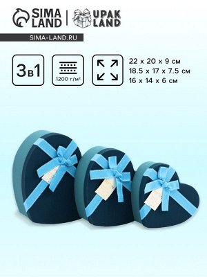 Набор подарочных коробок сердце 3 в 1, синий с бантом, 22x20x9; 18.5x17x7.5; 16x14x6 см