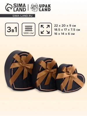 Набор подарочных коробок сердце 3 в 1, 22x20x9; 18.5x17x7.5; 1 6x14x6 см