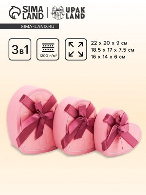 Набор подарочных коробок сердце 3 в 1, 22x20x9; 18.5x17x7.5; 1 6x14x6 см