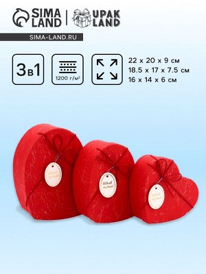 Набор подарочных коробок сердце 3 в 1, красный с акцентом, 22x20x9; 18.5x17x7.5; 16x14x6 см