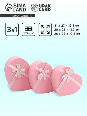 Набор подарочных коробок сердце 3 в 1, розовый матовый, 31x27x13.3; 28x25x11.7; 26x23x10.3 см