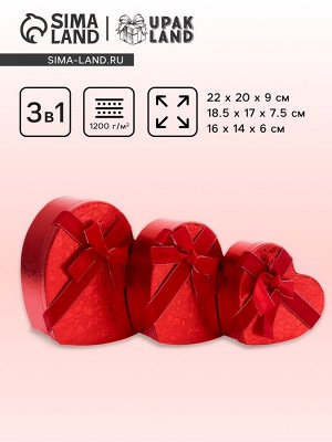Набор подарочных коробок сердце 3 в 1, красный, 22x20x9; 18.5x17x7.5; 16x14x6 см
