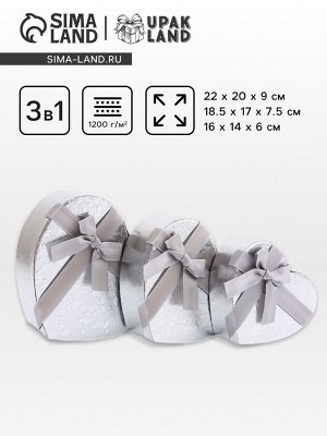 Набор подарочных коробок сердце 3 в 1, металлик с бантом, 22x20x9; 18.5x17x7.5; 16x14x6 см