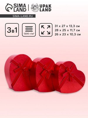 Набор коробок 3 в 1 сердца 31 x 27 x 13.3; 28 x 25 x 11.7; 26x23x10.3 см