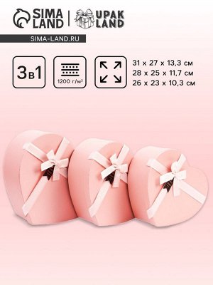 Набор подарочных коробок сердце 3 в 1, нежно-розовый, 31x27x13.3; 28x25x11.7; 26x23x10.3 см
