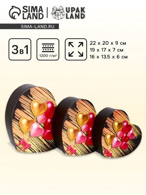 Набор подарочных коробок сердце 3 в 1, 22x20x9/19x17x7.5/16x13.5x6 см