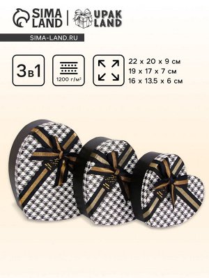 Набор подарочных коробок сердце 3 в 1, 22x20x9/19x17x7.5/16x13.5x6 см