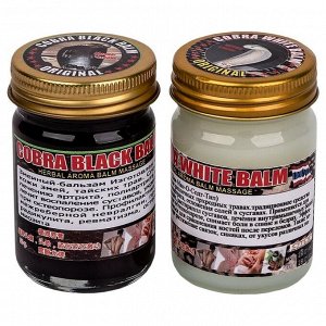 Тайский змеиный бальзам Кобра COBRA BLACK/WHITE BALM CoCo D  50 гр.