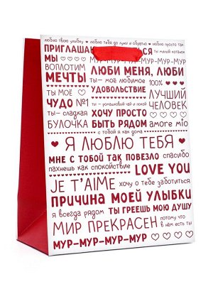 Пакет подарочный вертикальный «Признания в любви», 18x23x10 см