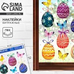 Наклейки витражные «Бабочки» на пасху, 33 х 50,5 см