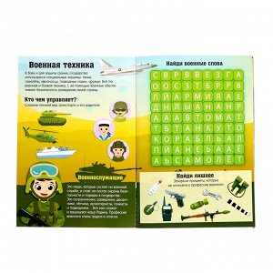 Активити - книга «Военная техника», 12 стр., с наклейками и игрушкой