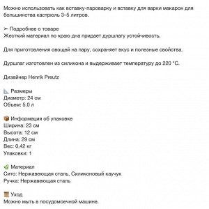 KLOCKREN, Дуршлаг, 5,0 л