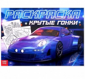 Раскраска для мальчиков, 16 стр., А4