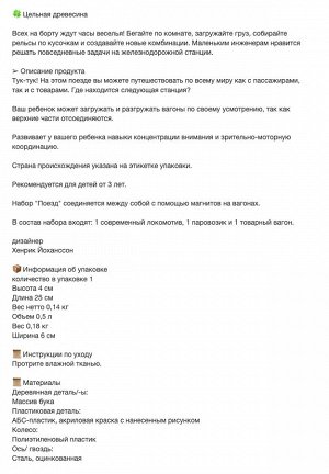 LILLABO, Комплект поездов из 3 частей
