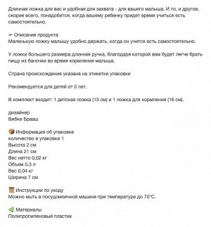 BÖRJA, Ложка для кормления и детская ложечка