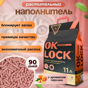 Наполнитель растительный комкующийся "Ок-Lock" 11 л.