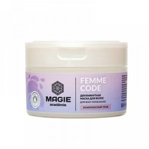MAGIE ACADEMIE Femme code Маска для волос Комплексный уход 200мл