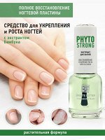 B.B. Prof лечение Средство для ногтей S PHYTO STRONG укрепление и рост opti-grow 12мл  НОВИНКА!