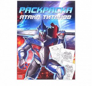 Раскраска «Для мальчиков», 16 стр., формат А4