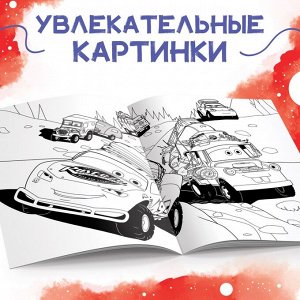 Раскраска «Для мальчиков», 16 стр., формат А4