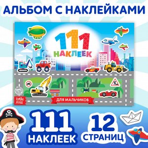 Наклейки детские «100 наклеек. Для мальчиков», 12 стр.