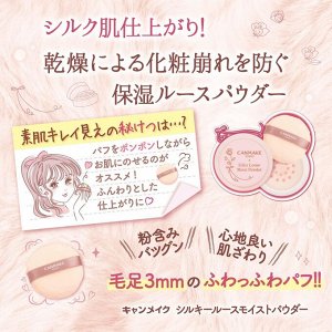 Canmake Silky Loose Moist Powder - шелковая увлажняющая пудра с УФ защитой