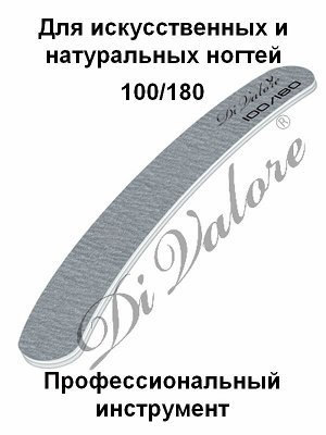 Пилка наждак для ногтей 100/180 бумеранг