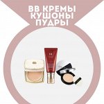 BB-крема, кушоны и пудры