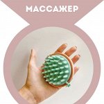 Массажёр для головы