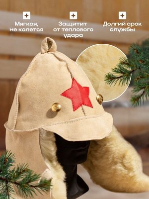 Шапка для бани и сауны «Будёновка», овчина, бежевая