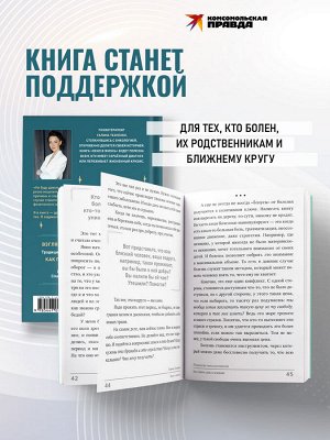 Книга "Окно в жизнь. Психология онкозаболеваний. Как помочь себе и близким"
