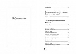 Книга "Я есть, и этого достаточно. 14 терапевтических писем психолога"