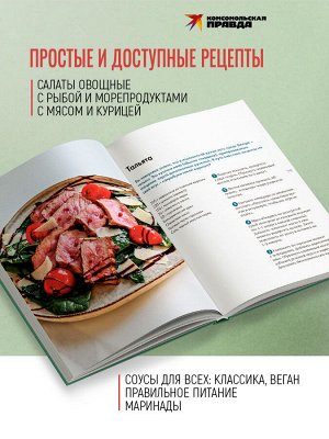 Книга "Салатный бум. Домашние и современные рецепты для праздников и будней"