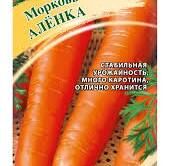 Морковь Аленка 2гр