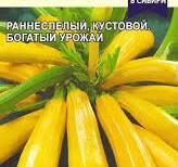 Кабачок Цукини Желтоплодный ХИТ 1,5гр Гавриш/ЦВ