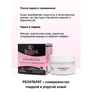 ФЛОРЕСАН Ф-346 RETINOL Крем для лица ночной Стимулятор обновления  75 мл