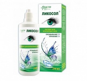 Раствор для МКЛ Ликосол 240 мл.