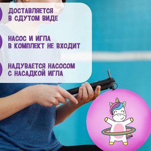 Мяч детский ZABIAKA «Единорожка с обручем», d=22 см