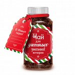 Чай в банке &quot;Для уютных зимних вечеров&quot;
