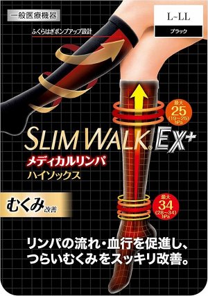SLIMWALK EX+ - черные компрессионные носки для улучшения циркуляции и снятия отеков (до колен)