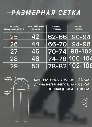Женские джинсы прямые широкие CRACPOT